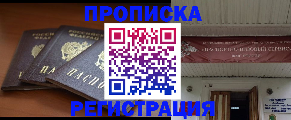 временная регистрация адрес в Балтийске